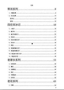 娱乐圈421页吃瓜文件,明星幕后真相大曝光