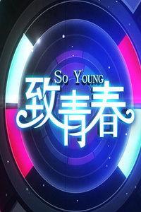 青春无限免费观看