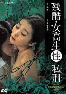 女高中生私刑免费观看,揭秘女高中生私刑事件真相