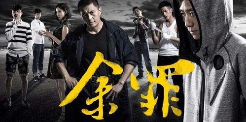 余罪12季在线观看免费,免费在线观看，揭秘犯罪世界的终极对决