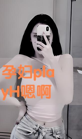 老公轻点嗯嗯,老公的温柔呢喃