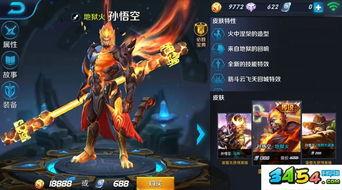 地狱火孙悟空视频,火焰山上的传奇英雄